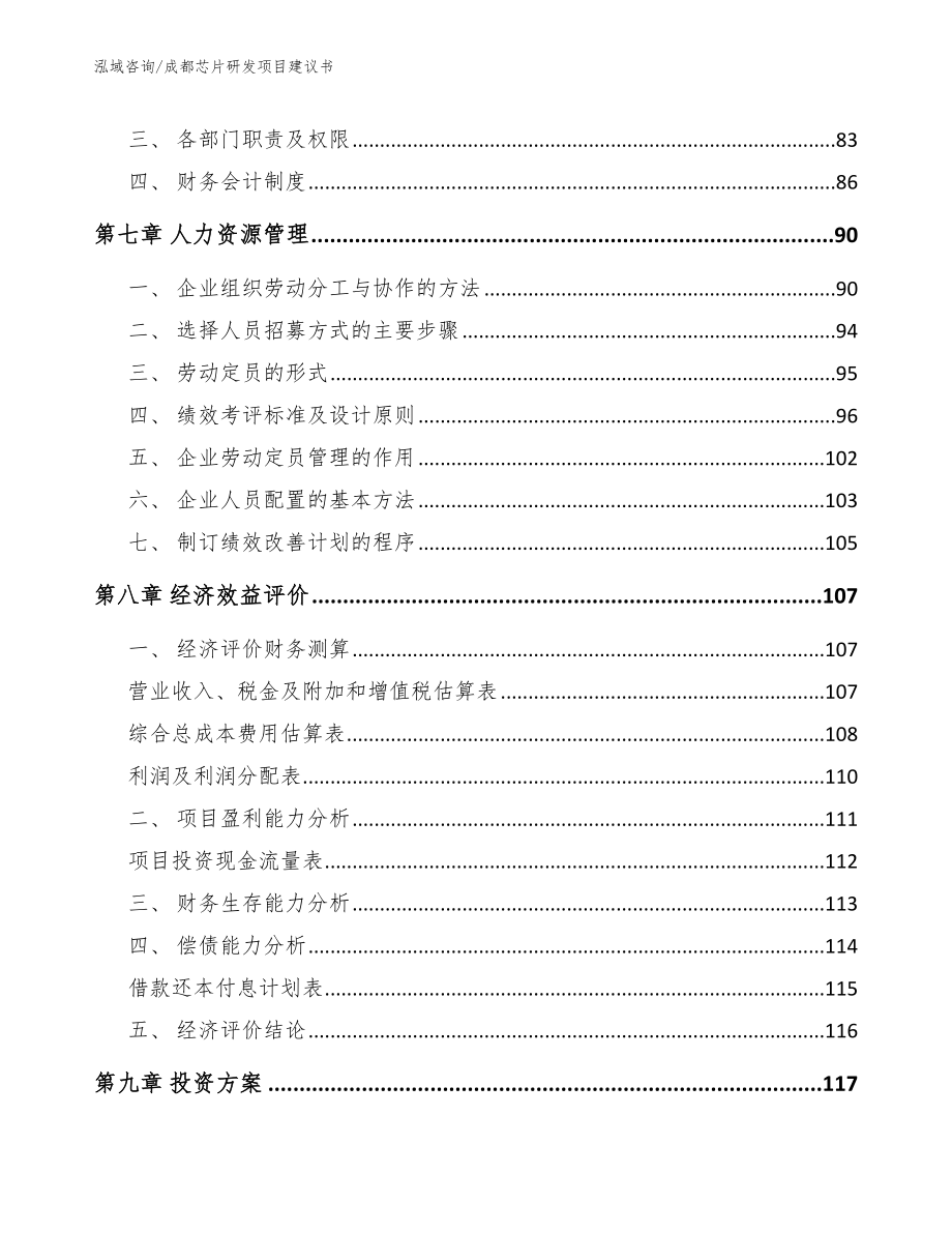 成都芯片研发项目建议书_第4页