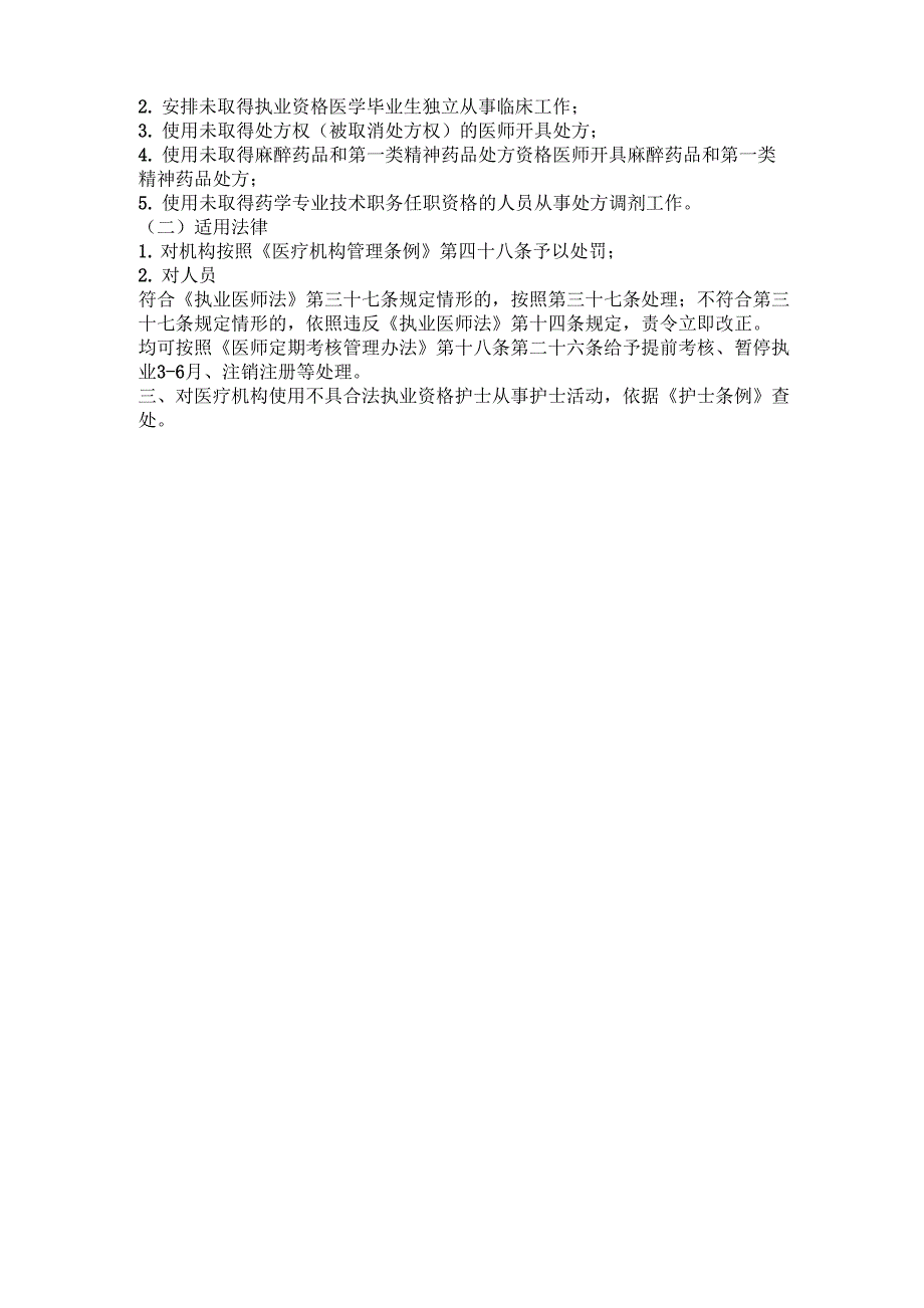 非卫生技术人员相关法律法规_第2页