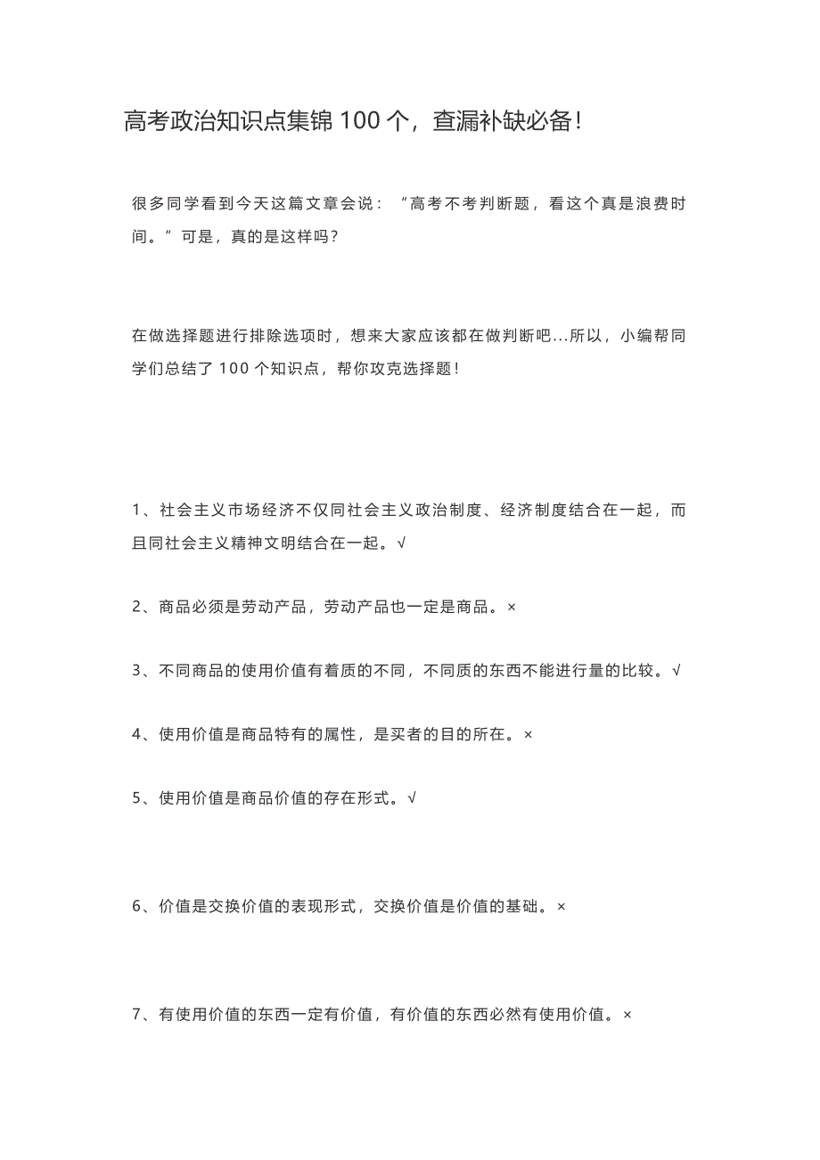 高考政治知识点集锦100个查漏补缺必备！.docx_第1页