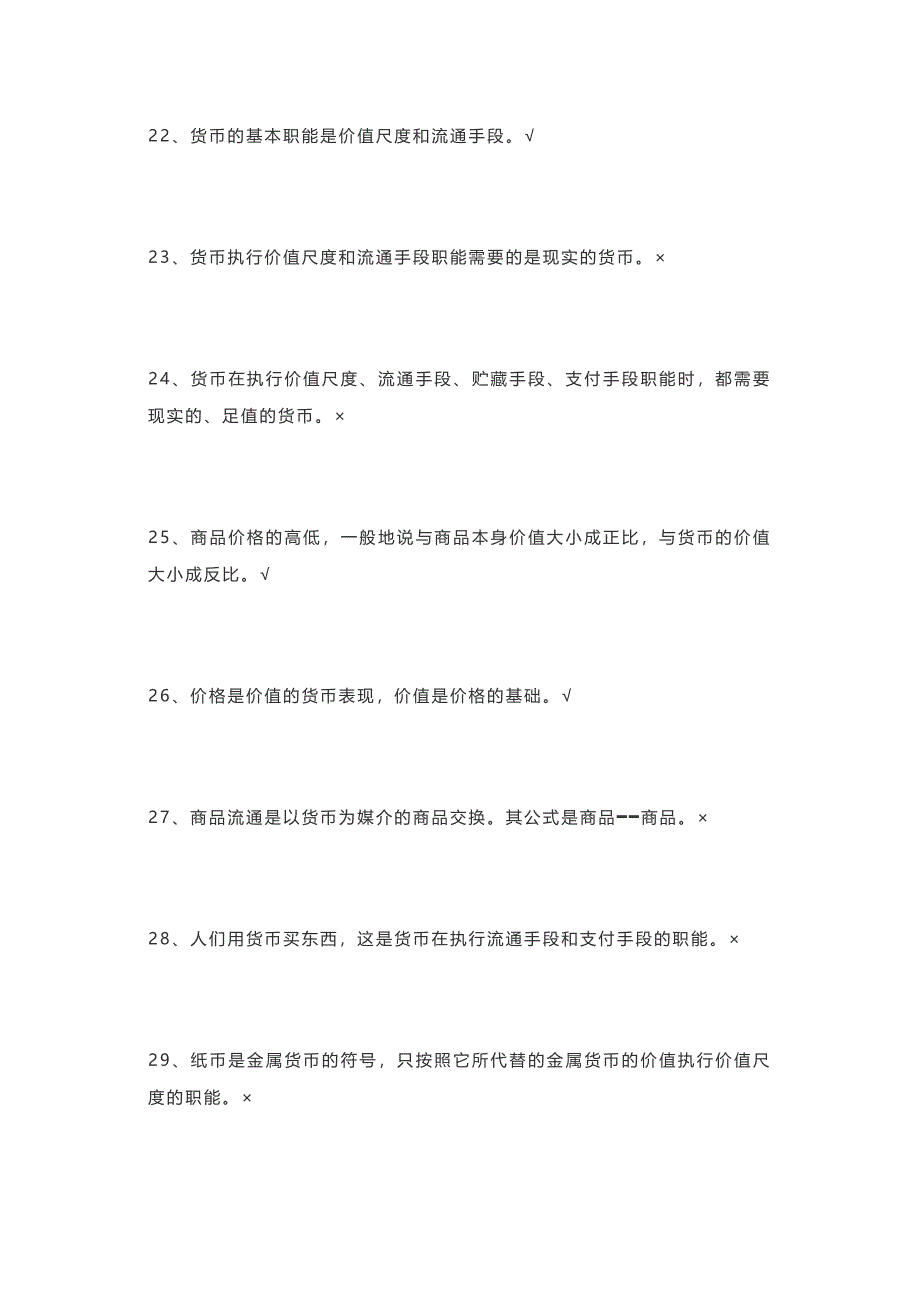 高考政治知识点集锦100个查漏补缺必备！.docx_第4页