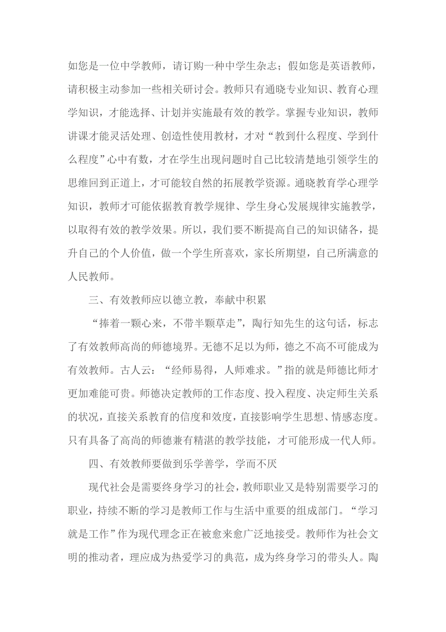 有效教师是进行有效教学的基本前提_第3页