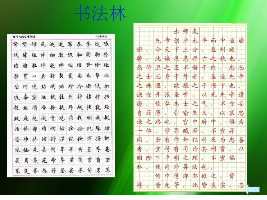 《学习园地二》_第2页