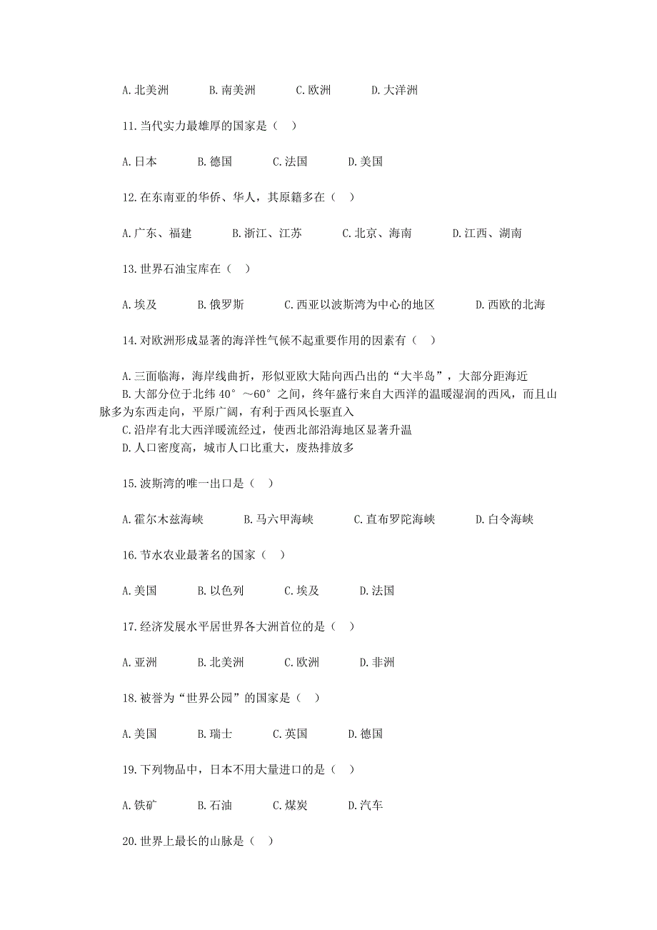 新课标人教版初中七年级下学期期末地理精品试题_第2页