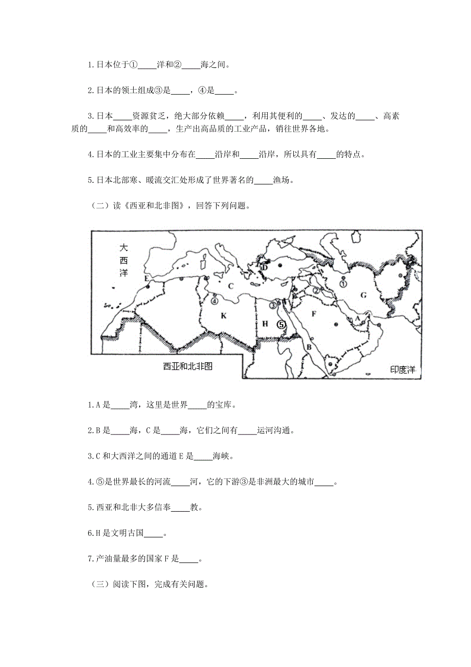 新课标人教版初中七年级下学期期末地理精品试题_第4页