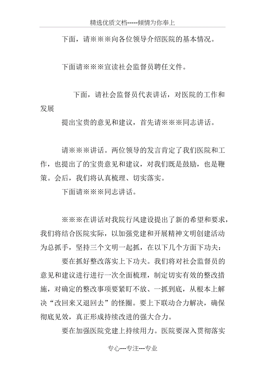 社会监督员座谈会发言_第3页