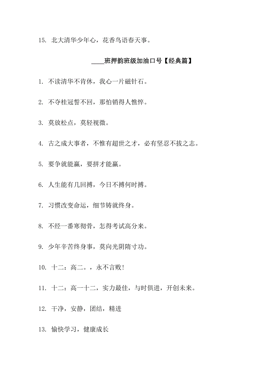 12班押韵班级霸气口号_第2页