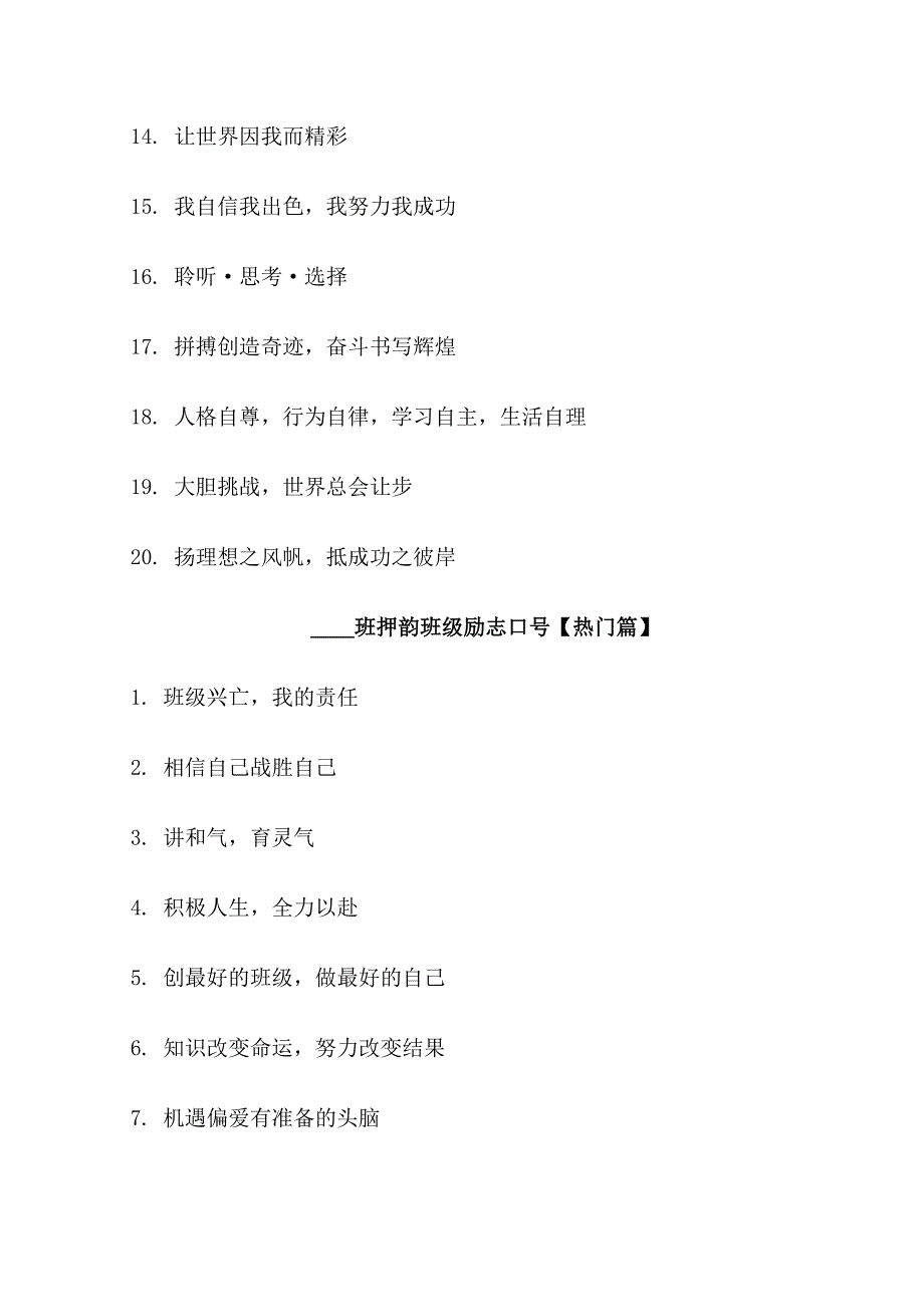 12班押韵班级霸气口号_第3页