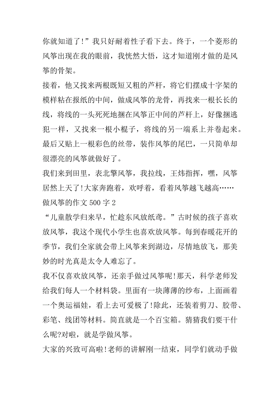 2023年做风筝作文500字3篇_第2页