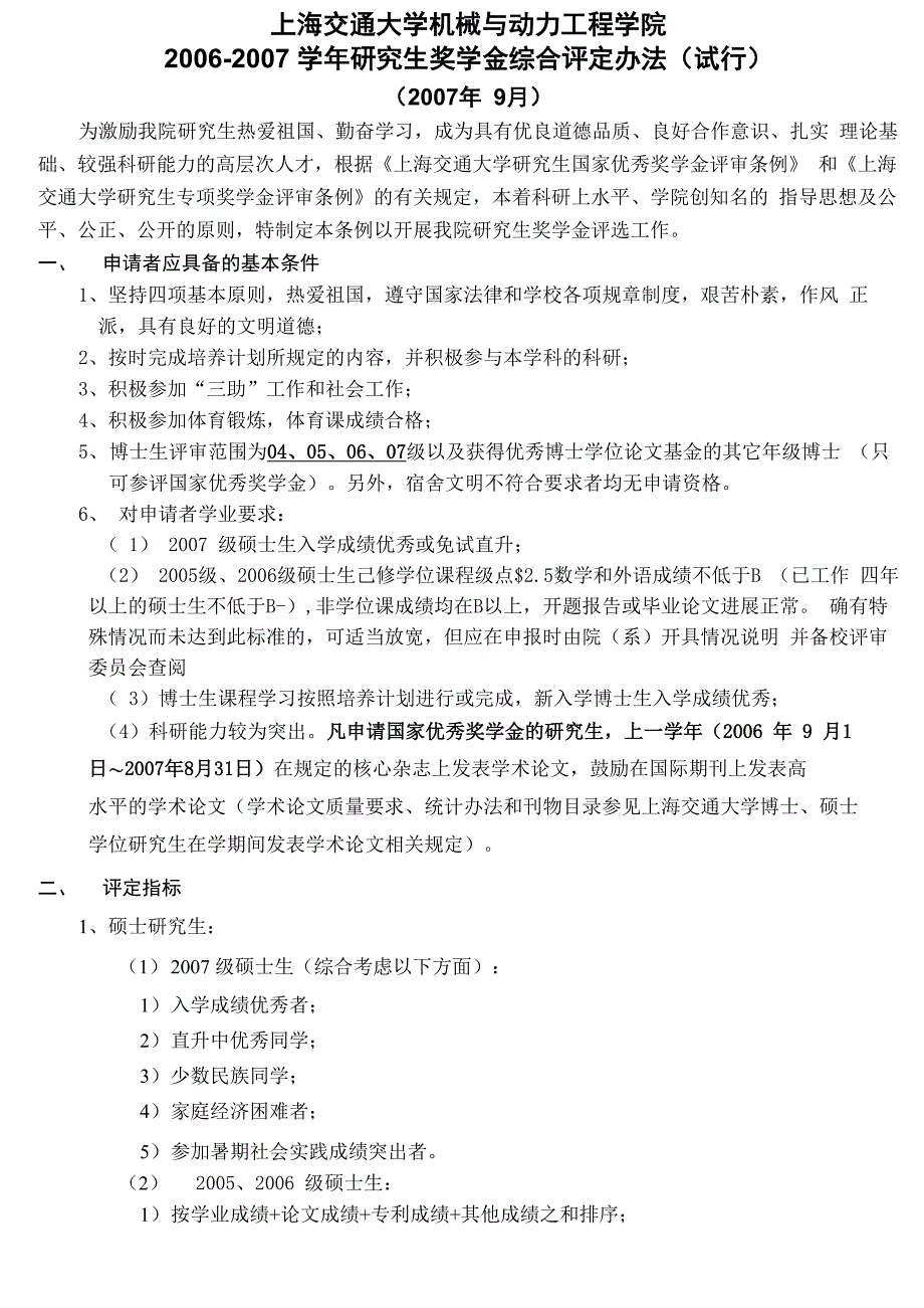 上海交通大学机械与动力工程学院_第1页