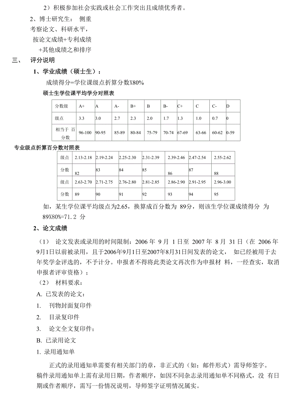 上海交通大学机械与动力工程学院_第2页