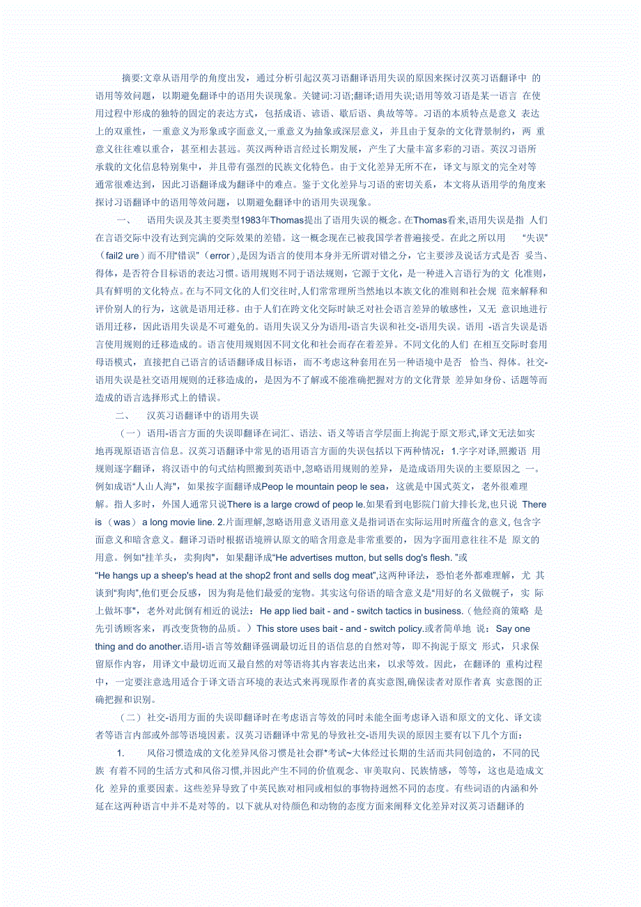 汉英习语翻译中的语用失误_第1页