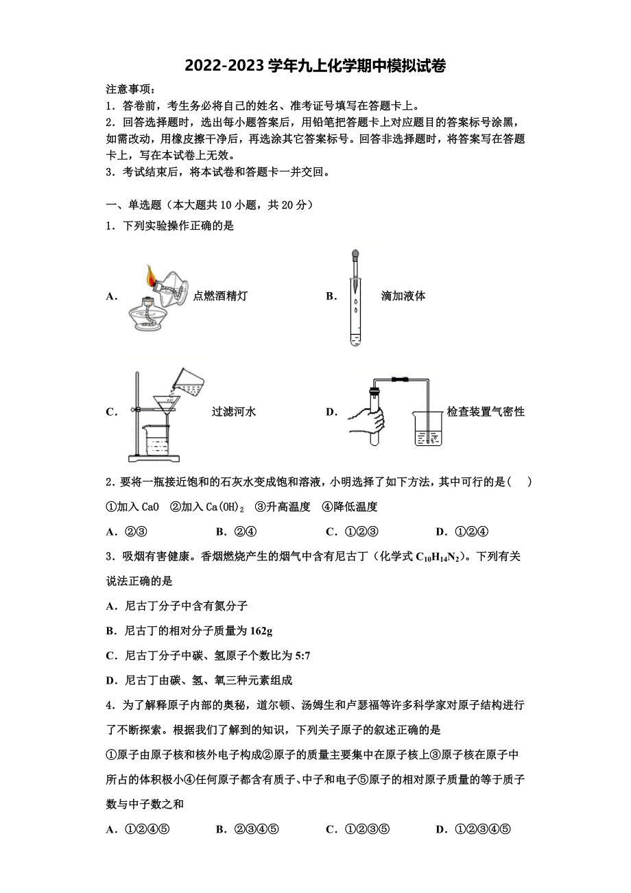 山西省平遥县2022-2023学年化学九上期中统考试题含解析.doc_第1页