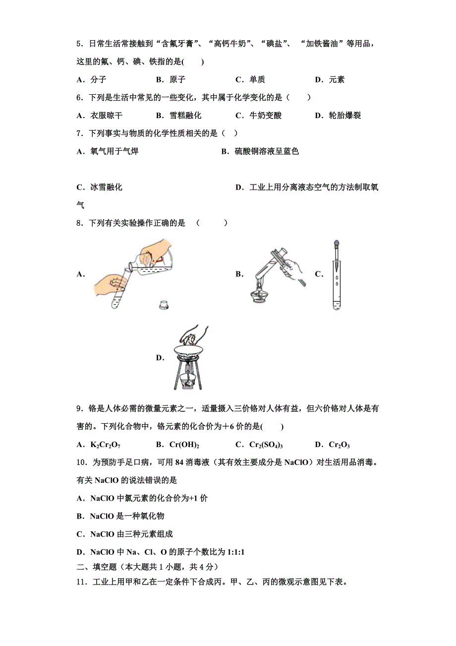 山西省平遥县2022-2023学年化学九上期中统考试题含解析.doc_第2页