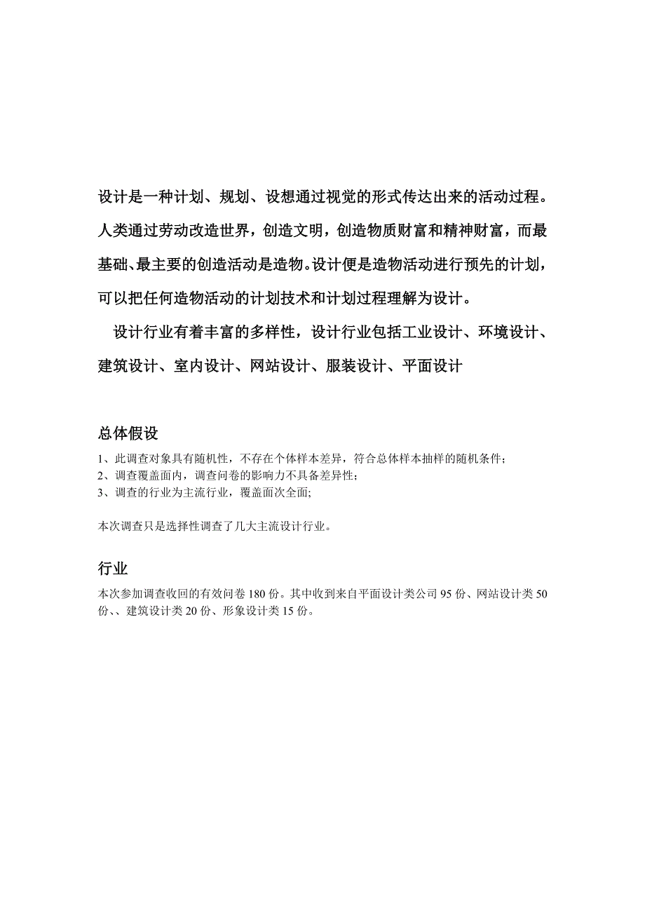 设计行业调研报告_第1页