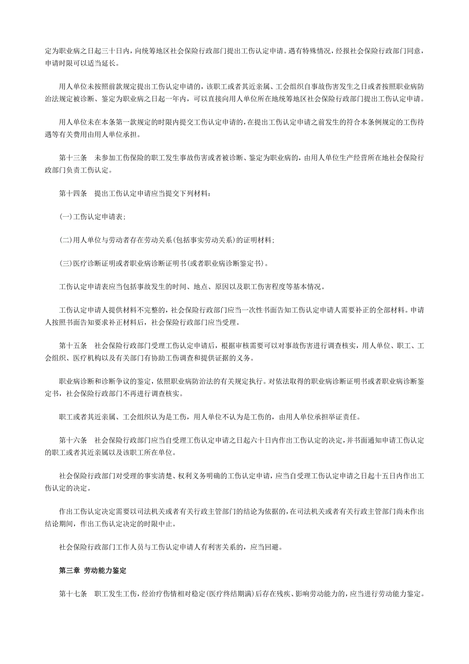 广东省工伤保险条例全文()_第3页