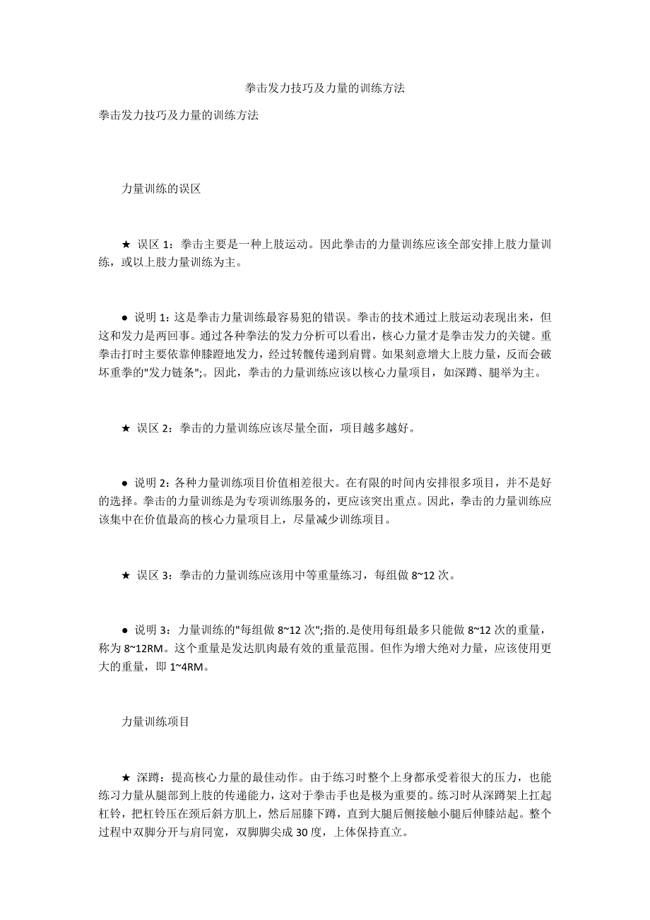 拳击发力技巧及力量的训练方法_1_第1页