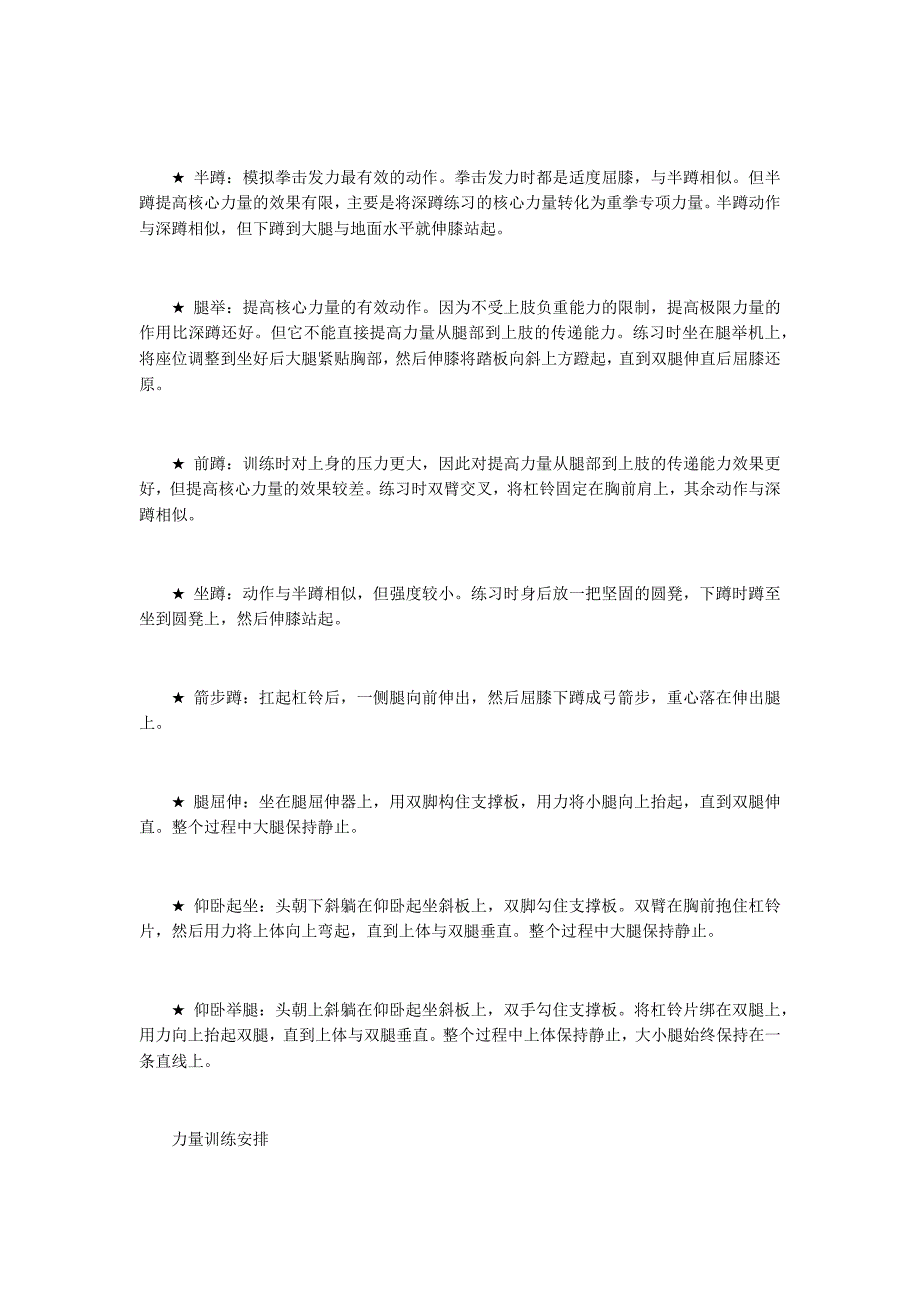 拳击发力技巧及力量的训练方法_1_第2页