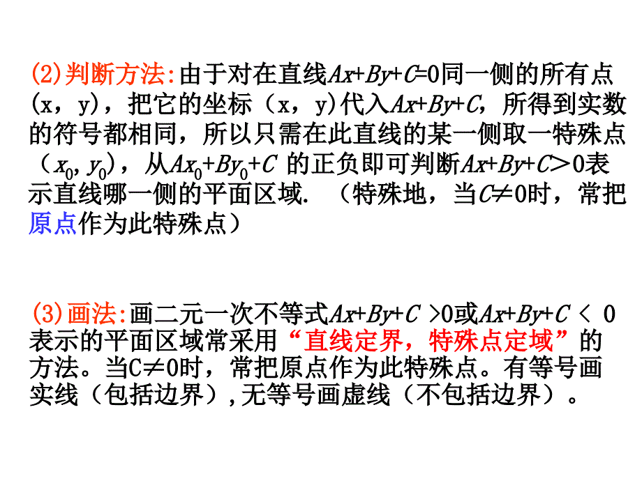 简单线性规划ppt课件习题课_第3页