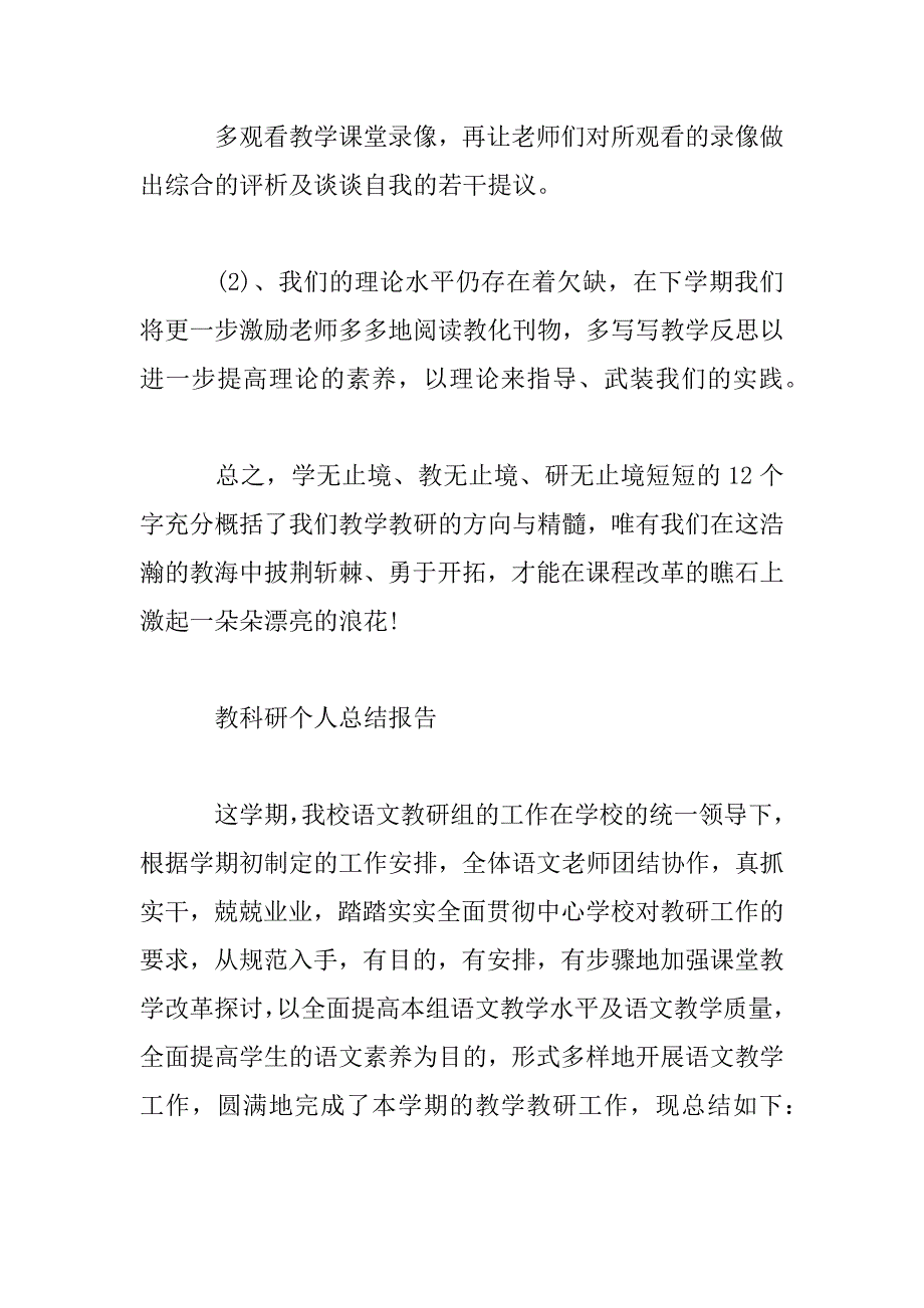 2023年教科研个人总结报告范文精选_第4页