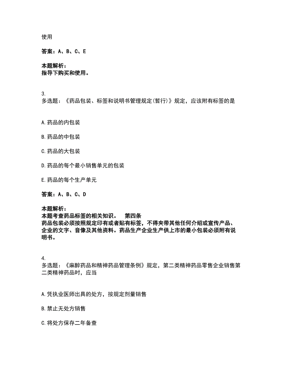 2022助理医师-中西医结合助理医师考试题库套卷43（含答案解析）_第2页