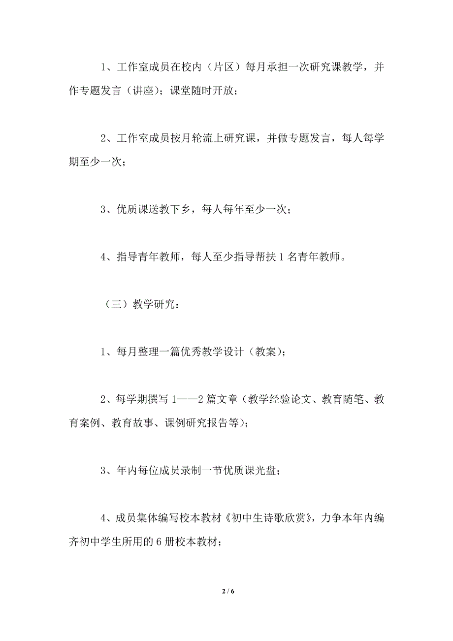 初中语文名师工作室2021年工作计划_第2页