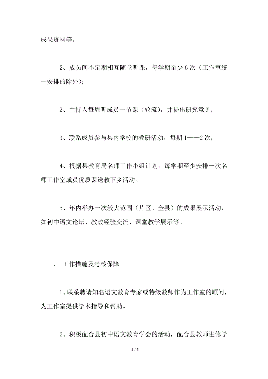 初中语文名师工作室2021年工作计划_第4页