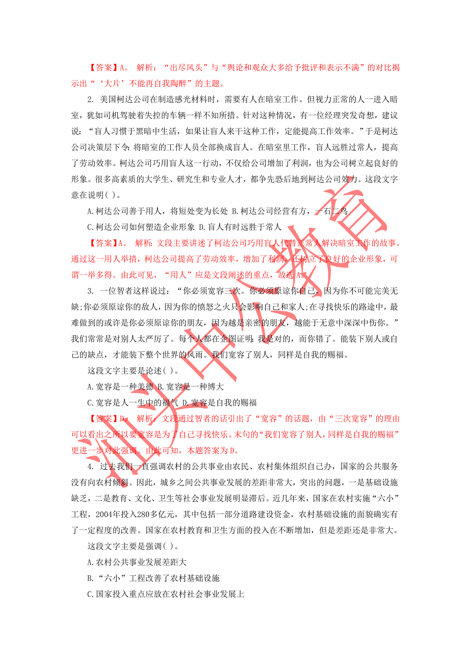 2014国家公务员行测题库：言语理解练习题(8月29日).doc_第4页