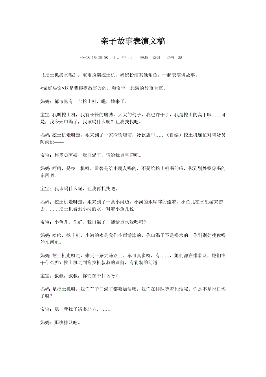 亲子故事表演文稿_第1页