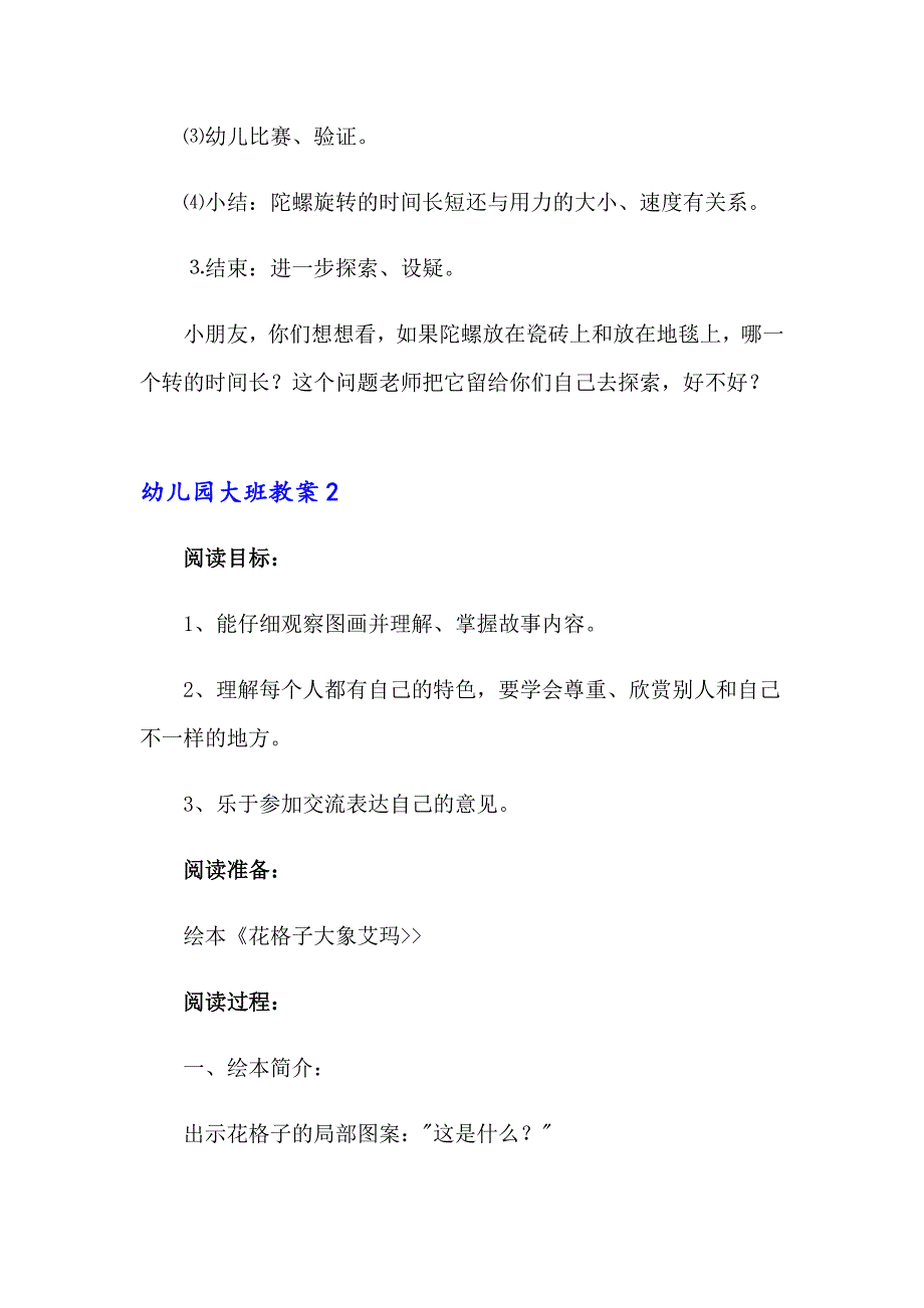 幼儿园大班教案合集15篇（实用）_第3页