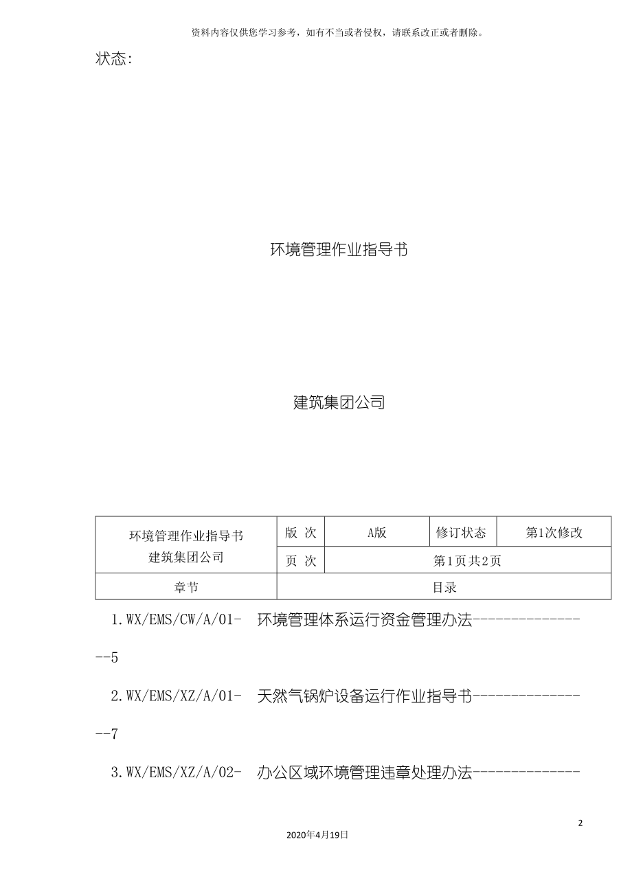 建筑环境管理作业指导书.doc_第2页