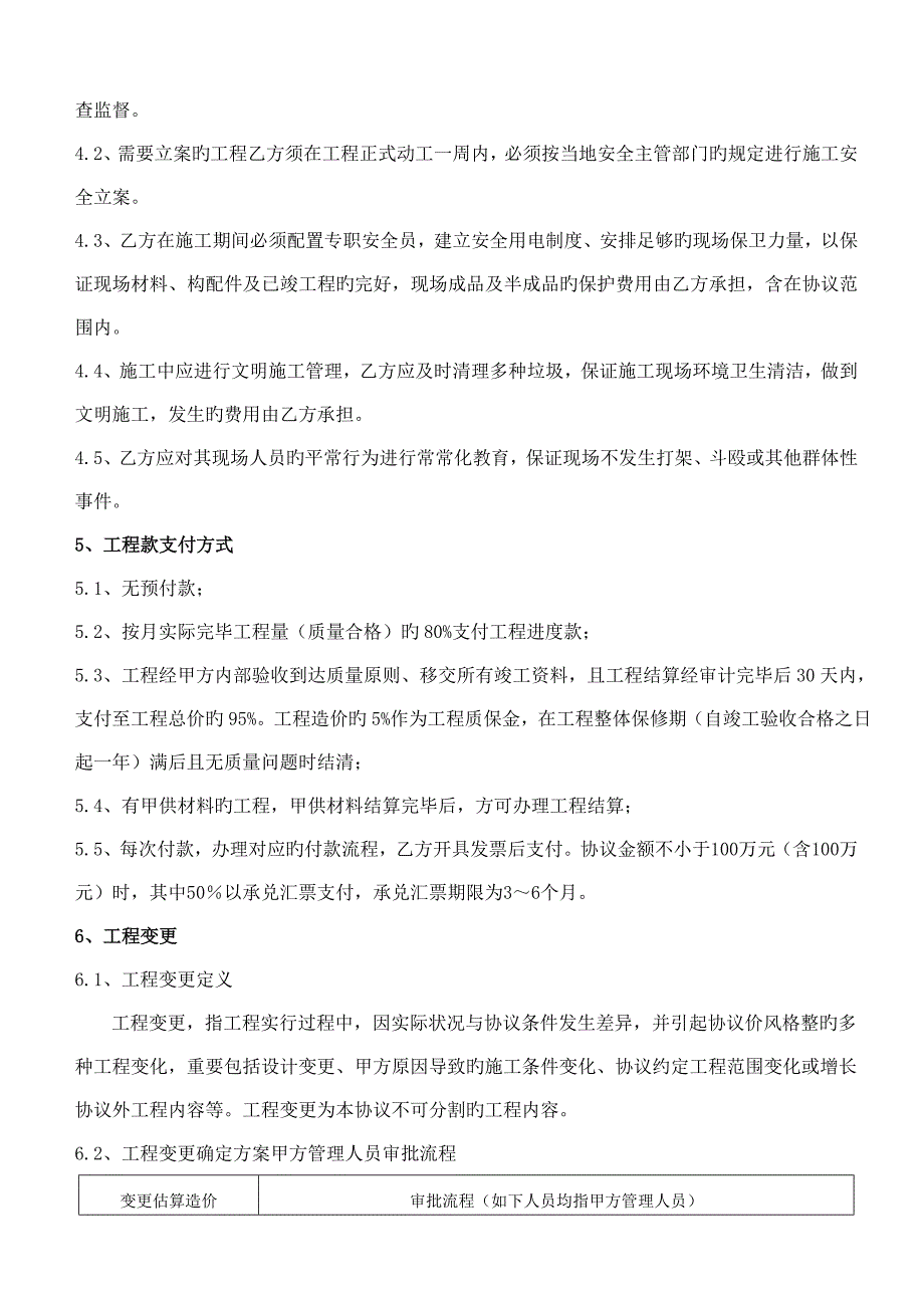 工程合同通用条款公用安装类_第2页