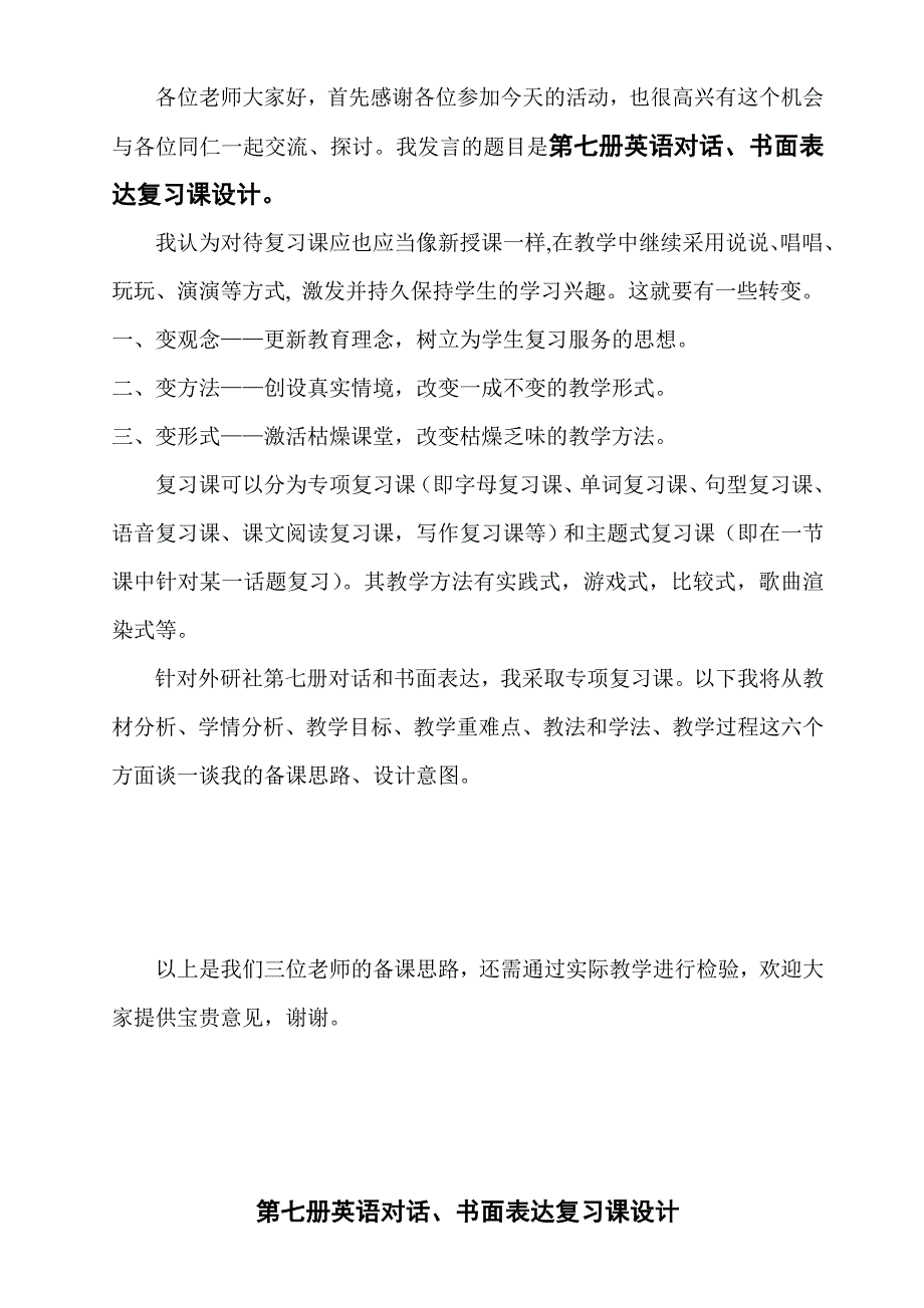 第7册复习设计.doc_第1页