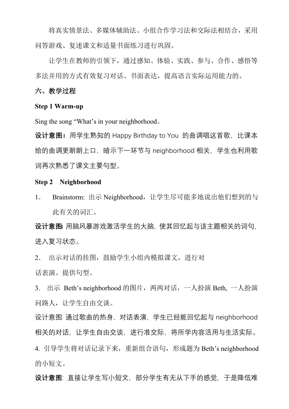 第7册复习设计.doc_第3页