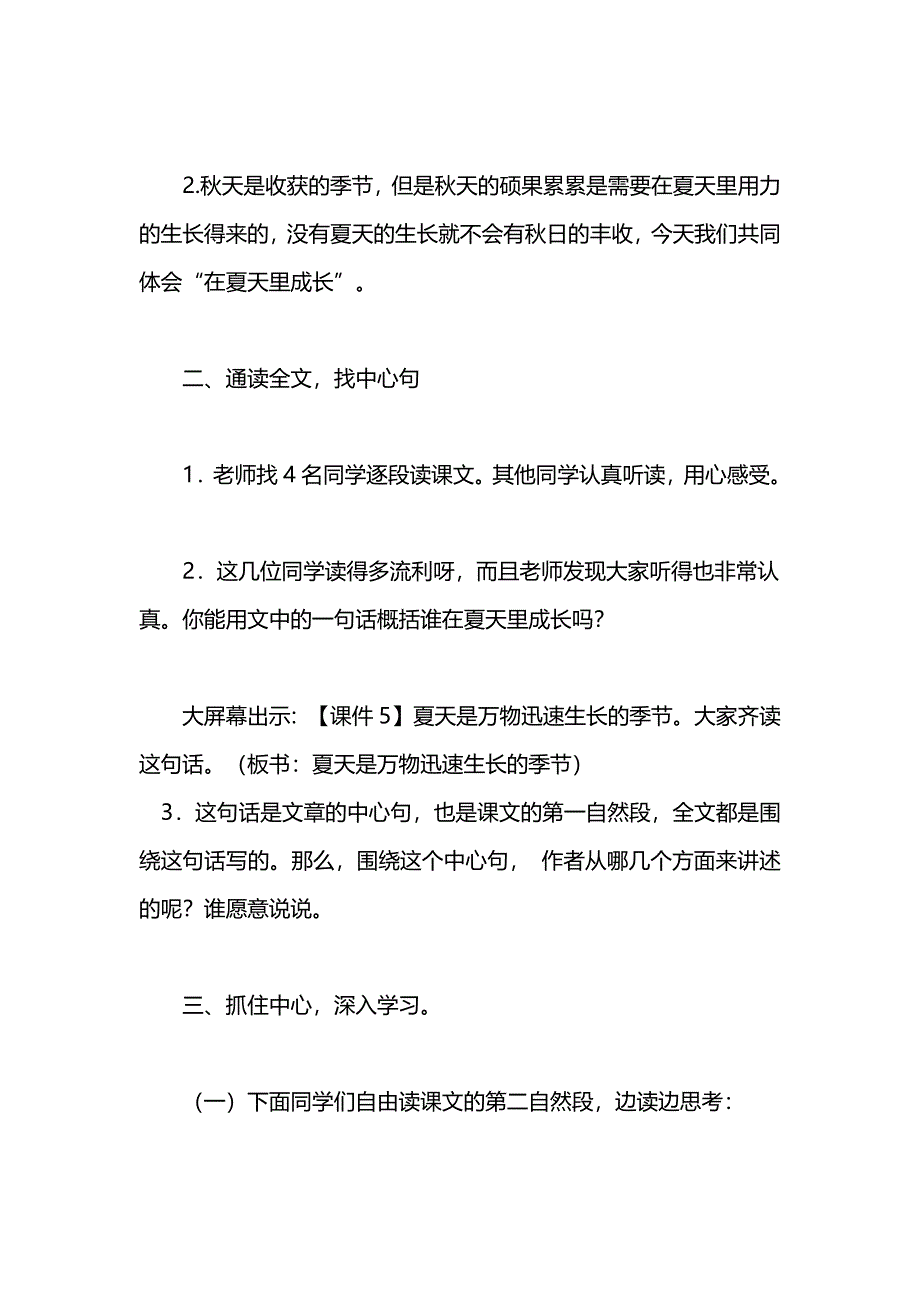 部编版六年级上册《夏天里的成长》第二课时语文教案_第2页