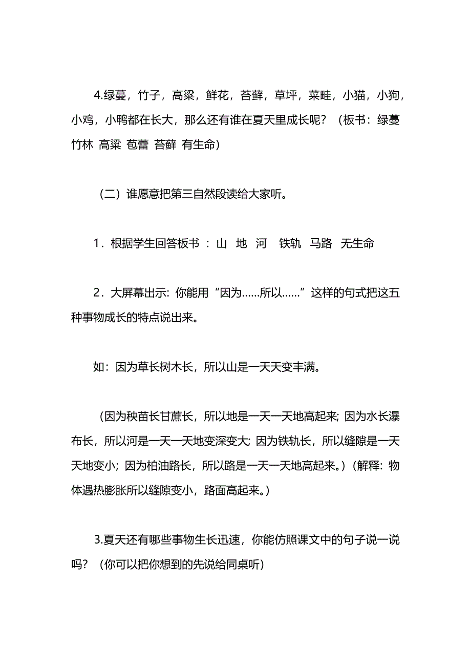 部编版六年级上册《夏天里的成长》第二课时语文教案_第4页