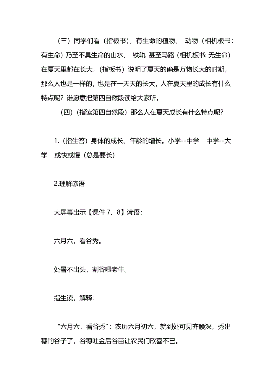 部编版六年级上册《夏天里的成长》第二课时语文教案_第5页