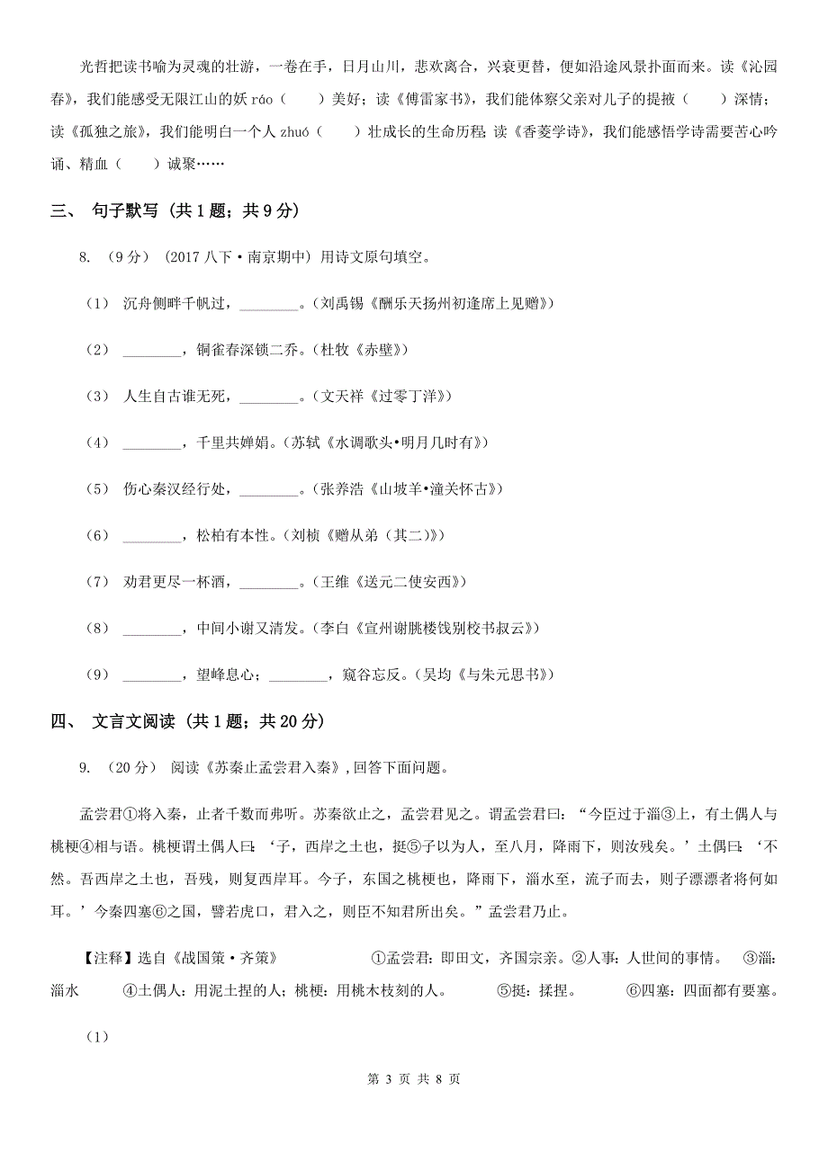 鲁教版2019-2020学年八年级上学期语文期末测评试卷C卷_第3页