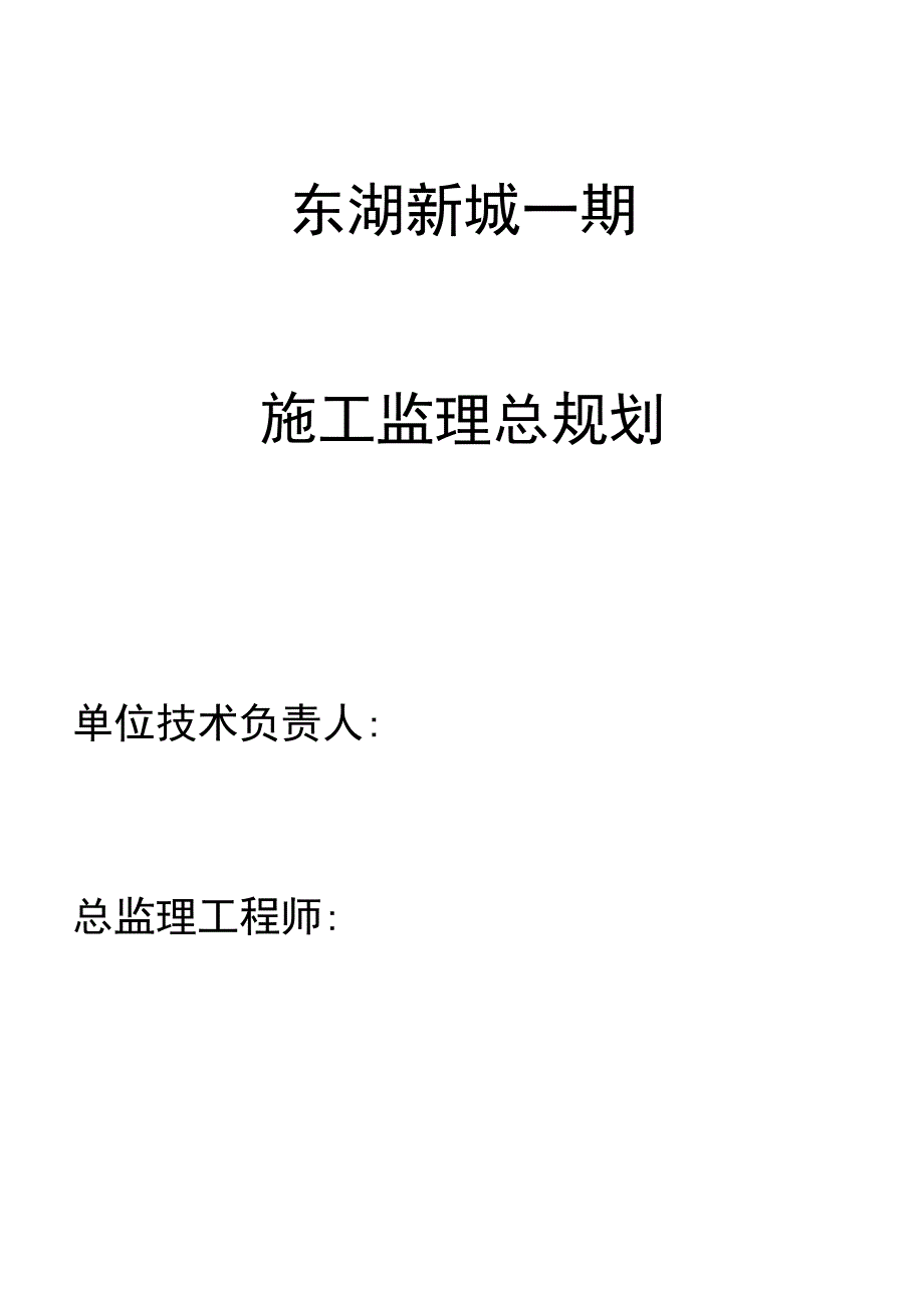 楼监理规划方案_第1页