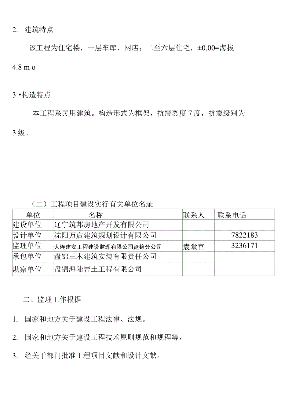 楼监理规划方案_第3页