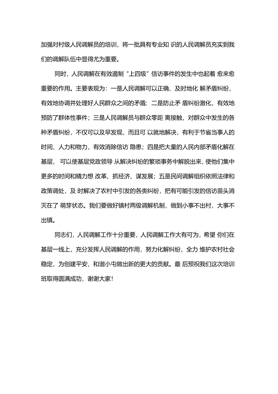 在人民调解员培训班上的讲话_第2页