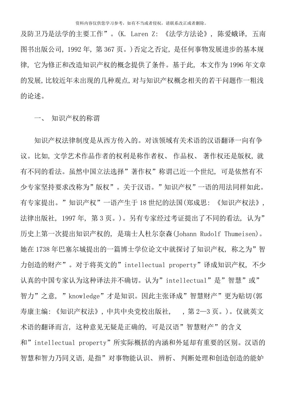 AF解析知JAF识财产权.doc_第2页