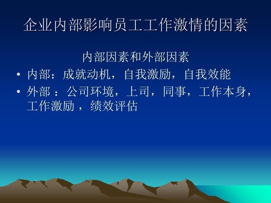 如何提高员工的工作激情PPT36页_第5页