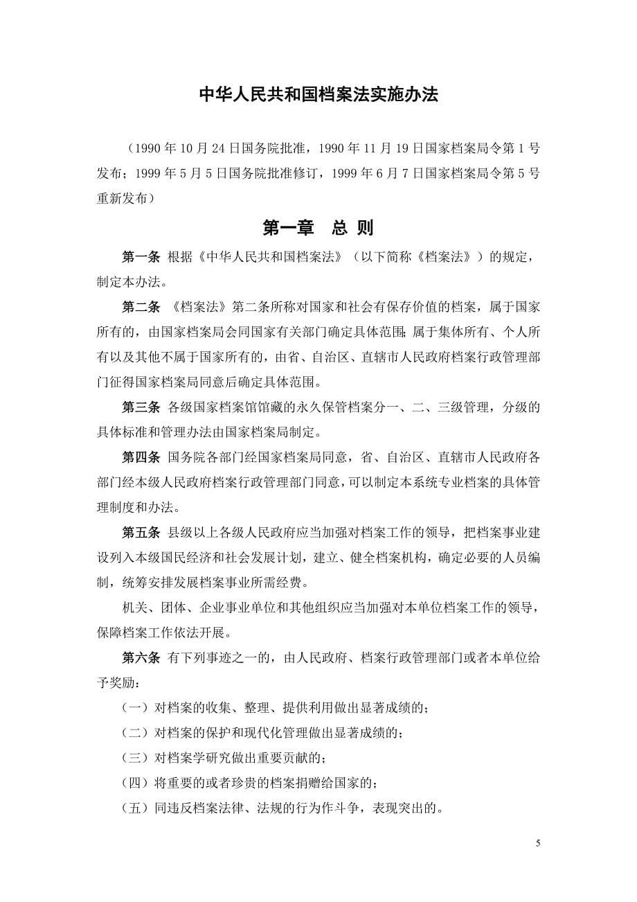 中华人民共和国档案法_第5页