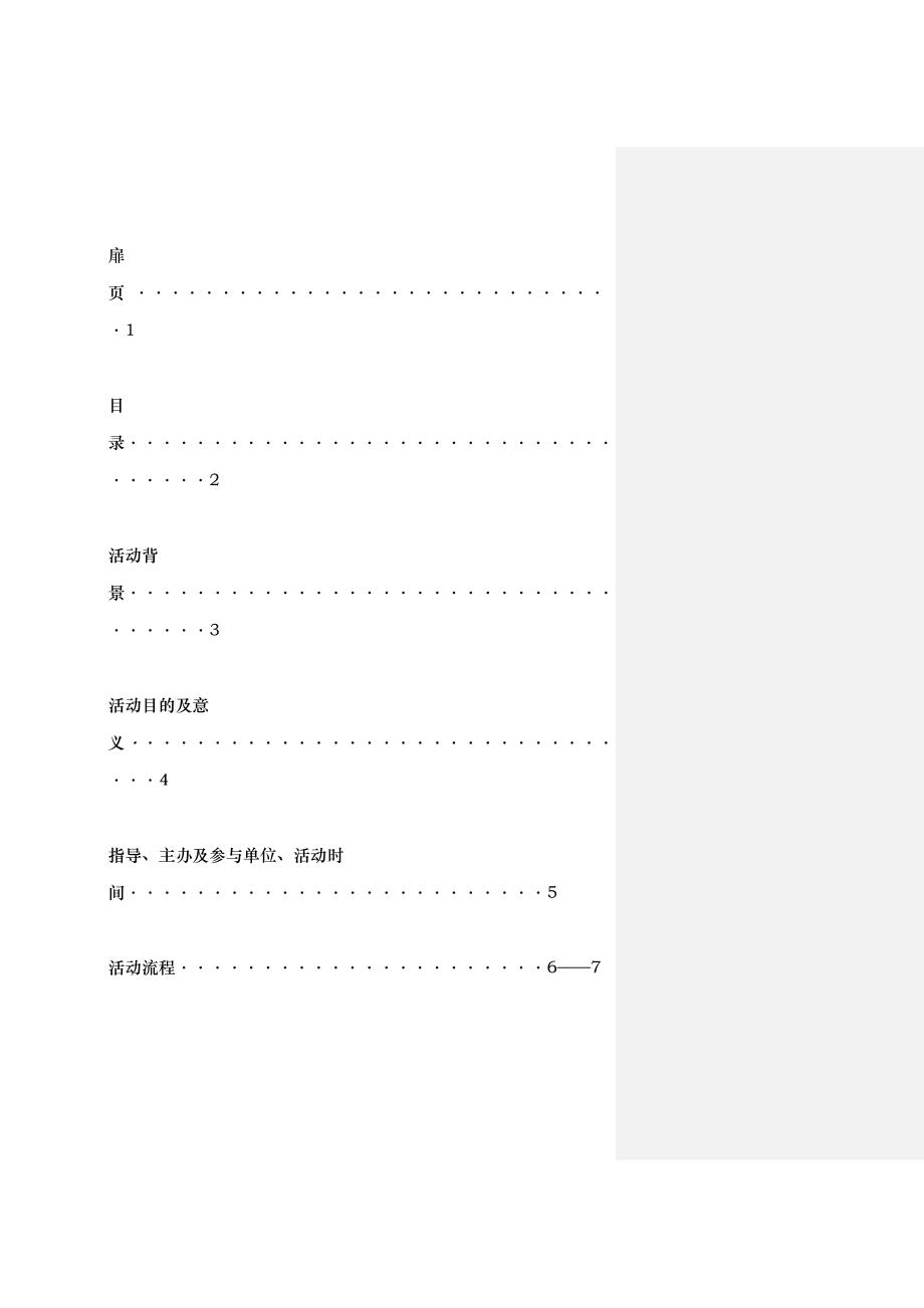 社团组织财务管理交流活动策划_第2页