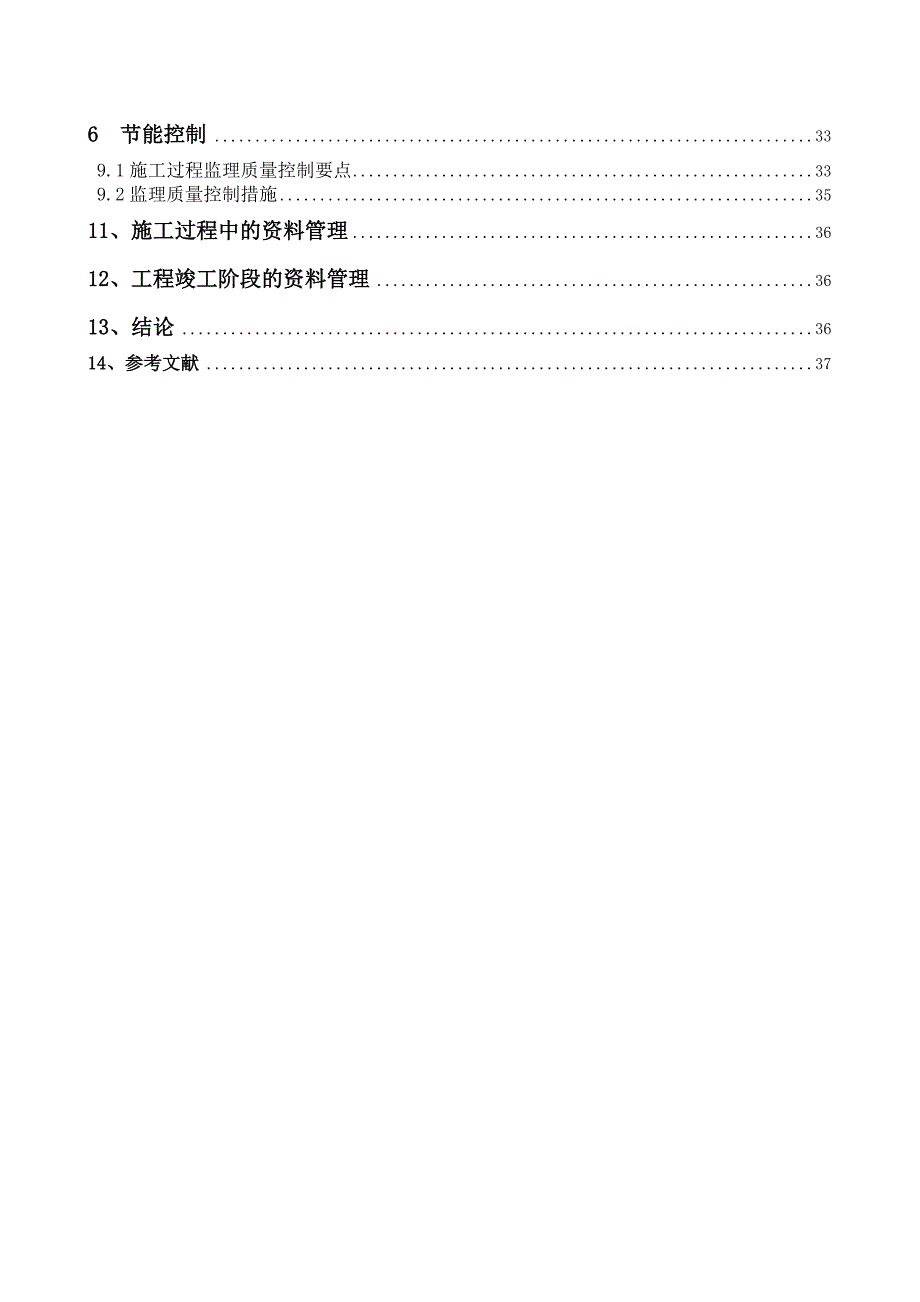 工程监理实施细则毕业设计_第3页