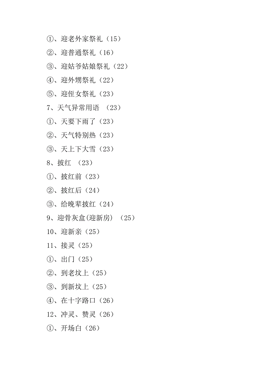 2023年说白事和白事礼宾用语版_第2页