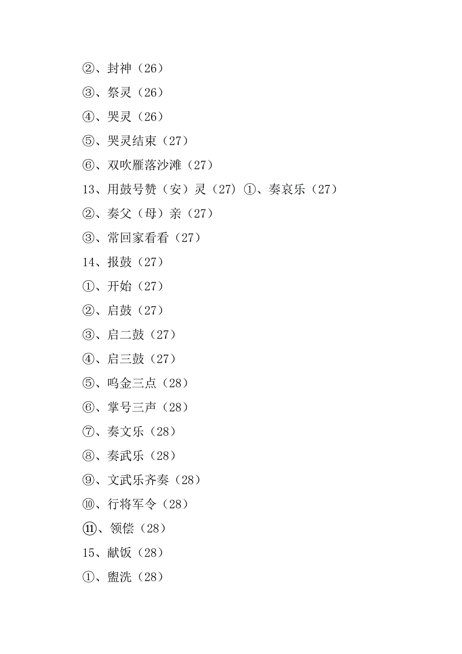 2023年说白事和白事礼宾用语版_第3页