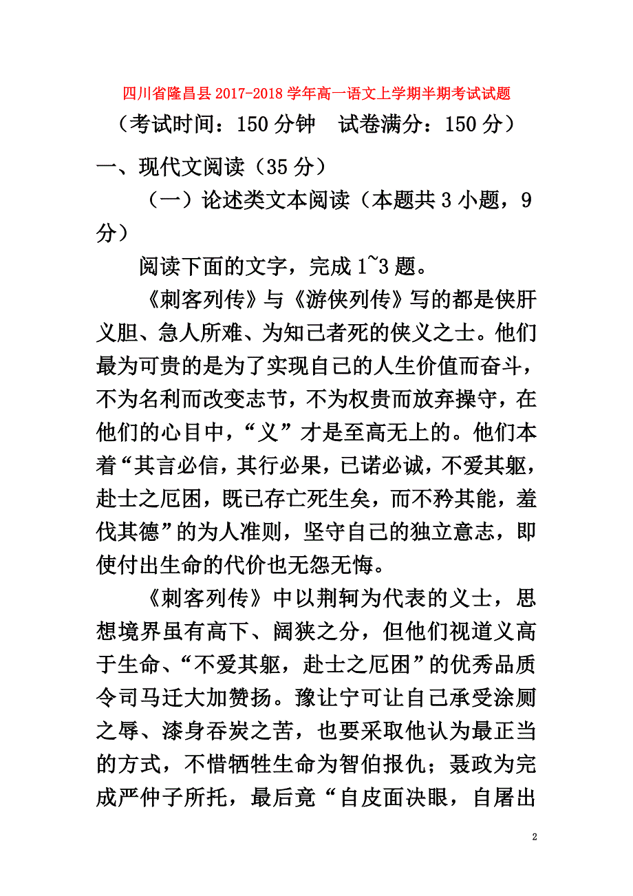 四川省隆昌县2021学年高一语文上学期半期考试试题_第2页