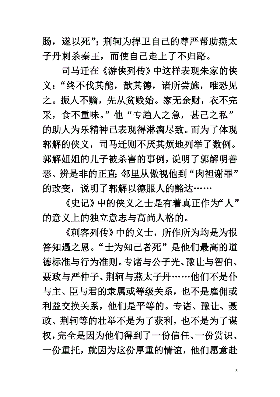 四川省隆昌县2021学年高一语文上学期半期考试试题_第3页