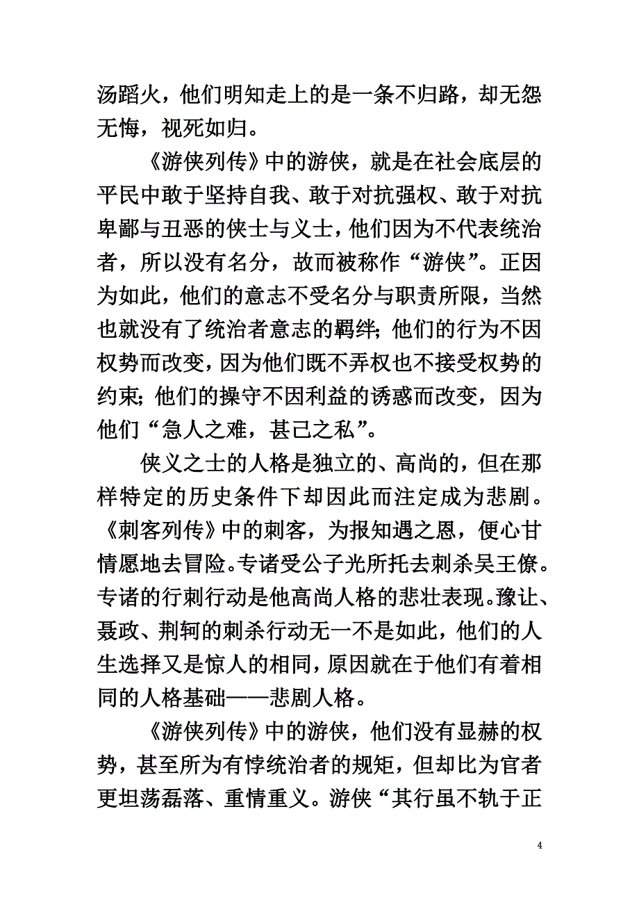 四川省隆昌县2021学年高一语文上学期半期考试试题_第4页